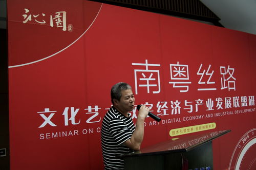 南粵絲路文化藝術數(shù)字經(jīng)濟與產(chǎn)業(yè)發(fā)展聯(lián)盟研討會開幕，共繪文化藝術交流新篇章