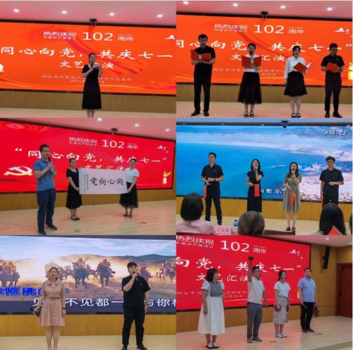 煙臺市國有資產(chǎn)運營保障中心舉辦慶祝“七一”文藝匯演暨文化藝術交流活動