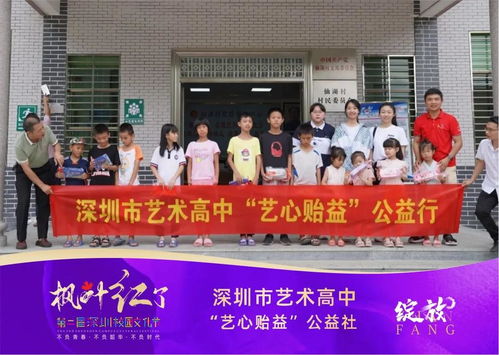 追夢青春，乘風破浪 深圳市藝術高中校園文化節入選文化藝術交流活動