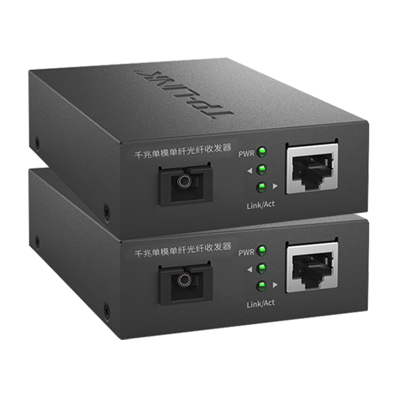 TP-LINK光纖收發器 單模單纖、一光四電，構建3公里高速監控網絡